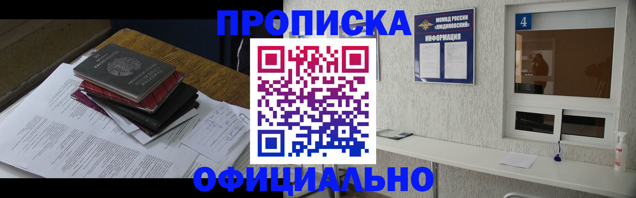 прописка для военкомата в Дудинке