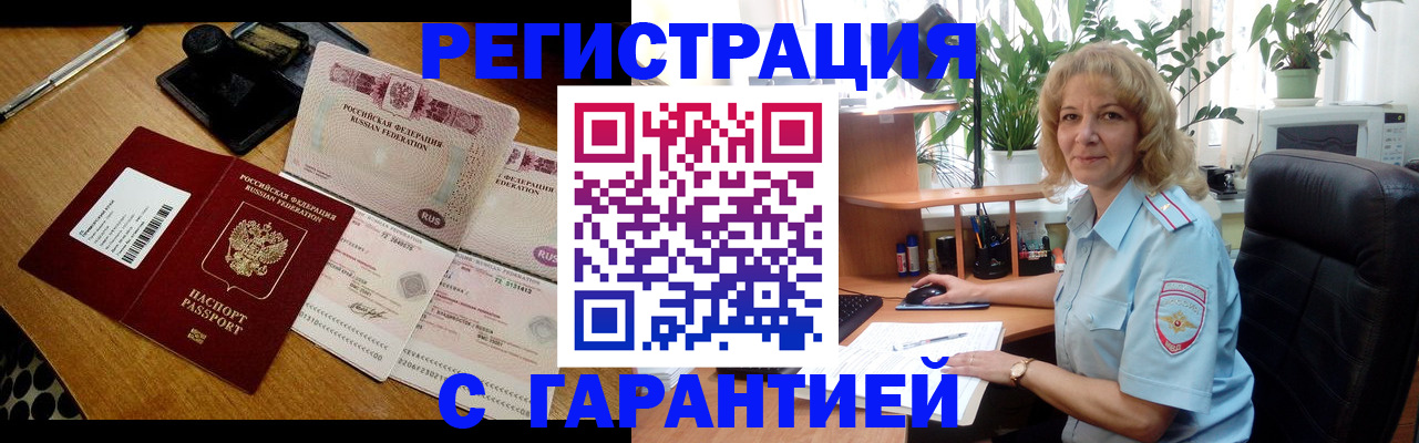 прописка штамп в Дудинке