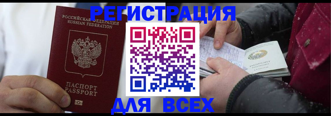 прописка для школы в Дудинке