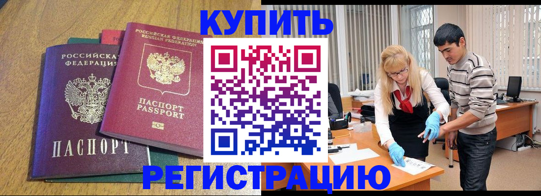 прописка для работы в Дудинке